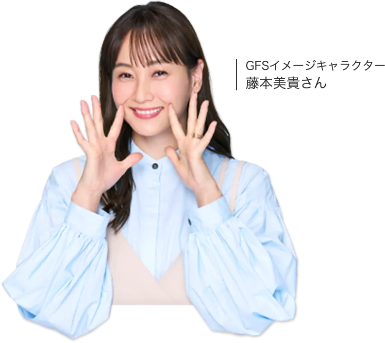 GFSイメージキャラクター 藤本美貴さん